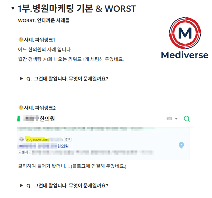 병원 마케팅 Default & Worst